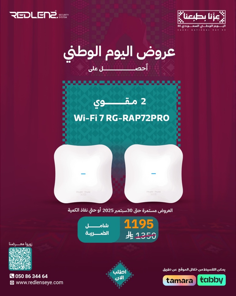 ٢ مقوي شبكة wifi 7  من ruiji
