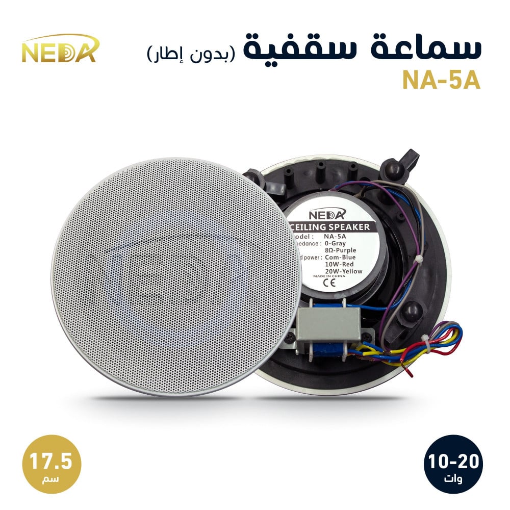 NA-5A 17cm Ceiling Speaker