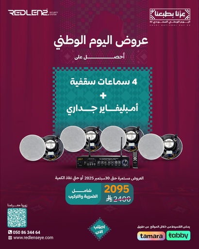 اربع سماعات سقفيه + امبليفاير جداري