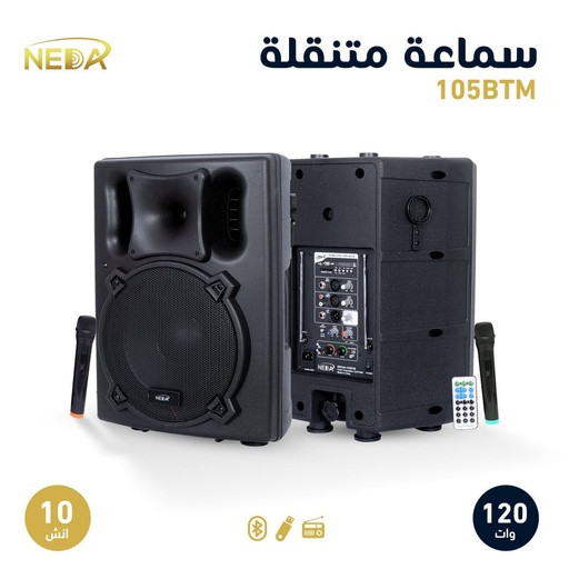 مكبر صوت 10 بوصة مع انظمة صوتية متكاملة Speaker 10 with multimedia 105BTM
