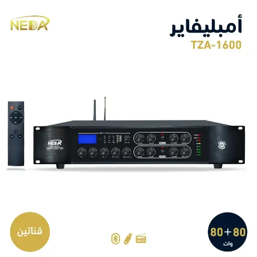 جهاز النداء TZA-1600 قناتين قوة 160وات NEDA TZA-1600 TOW Channel 160W AMPLIFIER 100W
