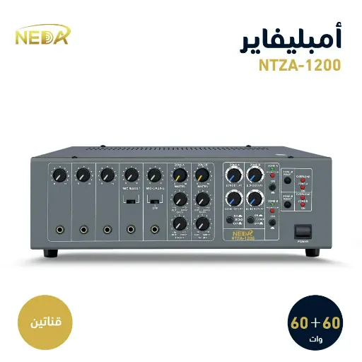 جهاز قناتين نداء NTZA-1200 الهندي 120وات NEDA Tow Channel NTZA-1200 MIXER AMPLIFIER 1200W
